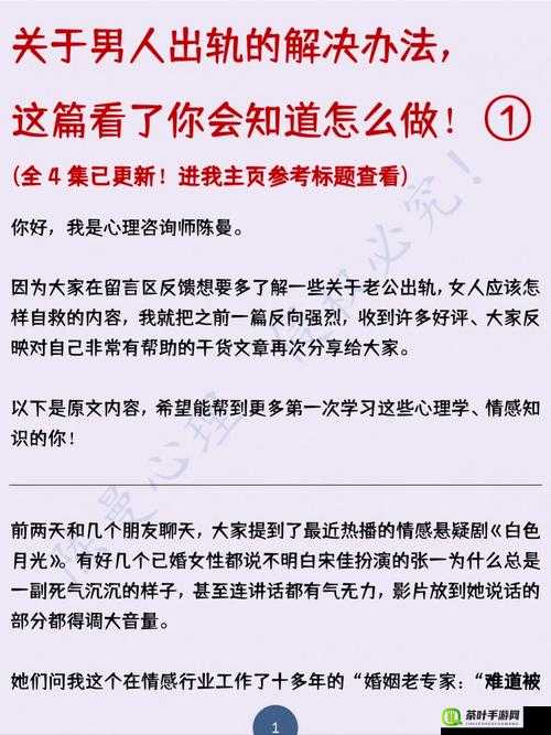 应对老公出轨的终极手段：一招制敌