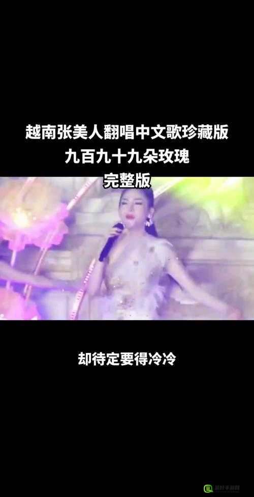 越南小姑娘翻唱 Shape of You：甜美嗓音征服全球