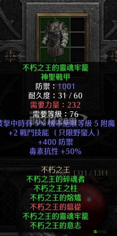 深入剖析暗黑破坏神2中不朽之王套装的独特魅力与全面探索