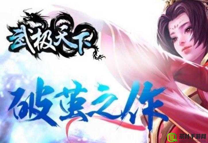 武极天下手游全面剖析，秘境探索技巧与SSS通关攻略深度解读